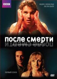 Постер к фильму После смерти смотреть онлайн на HD Rezka