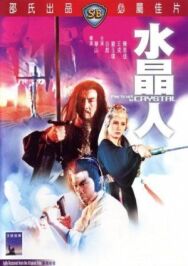 Постер к фильму Портрет в кристалле смотреть онлайн на HD Rezka