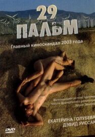 Постер к фильму 29 пальм смотреть онлайн на HD Rezka