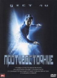 Постер к фильму Противостояние смотреть онлайн на HD Rezka