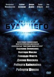 Постер к фильму Хроники будущего смотреть онлайн на HD Rezka