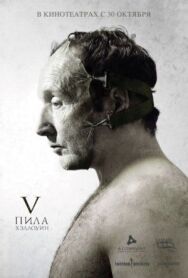Постер к фильму Пила 5 смотреть онлайн на HD Rezka