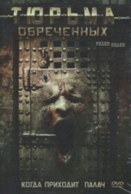 Постер к фильму Тюрьма обреченных смотреть онлайн на HD Rezka