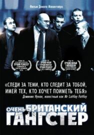 Постер к фильму Очень британский гангстер смотреть онлайн на HD Rezka