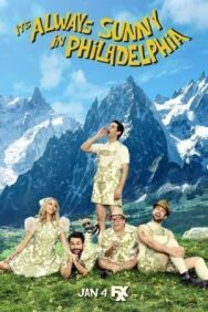 Постер к фильму В Филадельфии всегда солнечно смотреть онлайн на HD Rezka