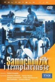 Постер к фильму Пан Самоходик и тамплиеры смотреть онлайн на HD Rezka