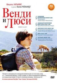 Постер к фильму Венди и Люси смотреть онлайн на HD Rezka
