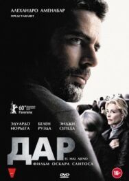 Постер к фильму Дар смотреть онлайн на HD Rezka