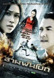 Постер к фильму Святыня смотреть онлайн на HD Rezka