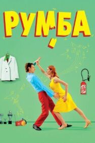 Постер к фильму Румба смотреть онлайн на HD Rezka