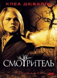 Постер к фильму Смотритель смотреть онлайн на HD Rezka