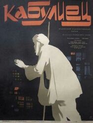 Постер к фильму Кабулиец смотреть онлайн на HD Rezka