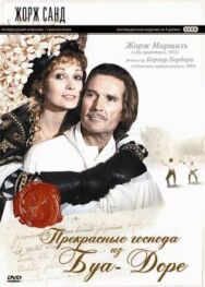 Постер к фильму Прекрасные господа из Буа-Доре смотреть онлайн на HD Rezka