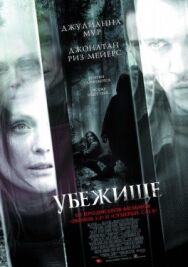 Постер к фильму Убежище смотреть онлайн на HD Rezka