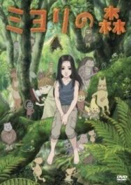 Постер к фильму Лес Миёри смотреть онлайн на HD Rezka