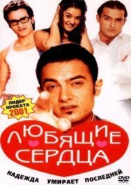 Постер к фильму Любящие сердца смотреть онлайн на HD Rezka