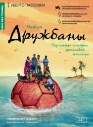 Постер к фильму Дружбаны смотреть онлайн на HD Rezka