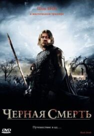 Постер к фильму Черная смерть смотреть онлайн на HD Rezka