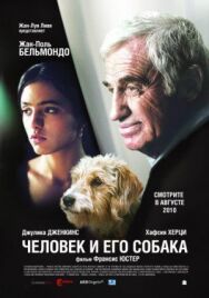 Постер к фильму Человек и его собака смотреть онлайн на HD Rezka