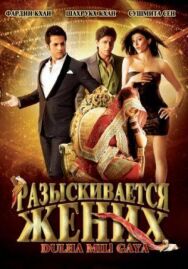 Постер к фильму Разыскивается смотреть онлайн на HD Rezka