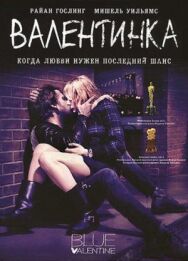 Постер к фильму Валентинка смотреть онлайн на HD Rezka
