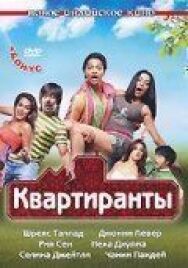Постер к фильму Постояльцы смотреть онлайн на HD Rezka