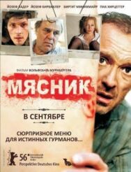Постер к фильму Мясник смотреть онлайн на HD Rezka