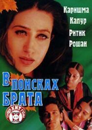 Постер к фильму В поисках брата смотреть онлайн на HD Rezka