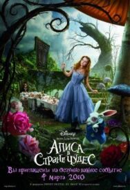 Постер к фильму Алиса в Стране чудес смотреть онлайн на HD Rezka