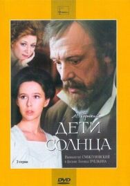 Постер к фильму Дети солнца смотреть онлайн на HD Rezka