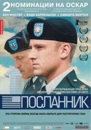 Постер к фильму Посланник смотреть онлайн на HD Rezka