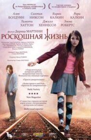 Постер к фильму Роскошная жизнь смотреть онлайн на HD Rezka