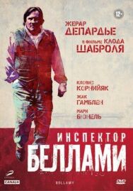 Постер к фильму Инспектор Беллами смотреть онлайн на HD Rezka