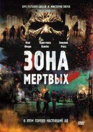 Постер к фильму Зона мертвых смотреть онлайн на HD Rezka