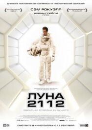 Постер к фильму Луна 2112 смотреть онлайн на HD Rezka