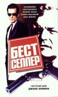 Постер к фильму Бестселлер смотреть онлайн на HD Rezka