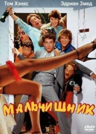 Постер к фильму Мальчишник смотреть онлайн на HD Rezka