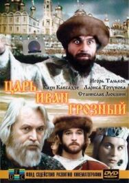 Постер к фильму Царь Иван Грозный смотреть онлайн на HD Rezka