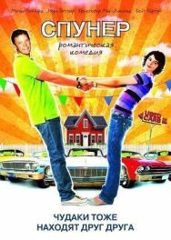 Постер к фильму Спунер смотреть онлайн на HD Rezka