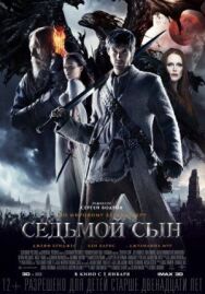 Постер к фильму Седьмой сын смотреть онлайн на HD Rezka
