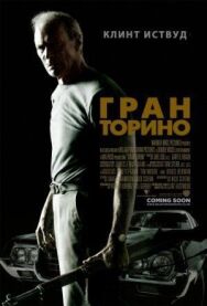 Постер к фильму Гран Торино смотреть онлайн на HD Rezka