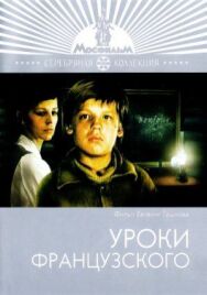 Постер к фильму Уроки французского смотреть онлайн на HD Rezka