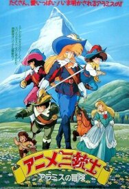 Постер к фильму Три мушкетёра смотреть онлайн на HD Rezka