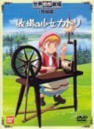 Постер к фильму Катри, девочка с лугов смотреть онлайн на HD Rezka