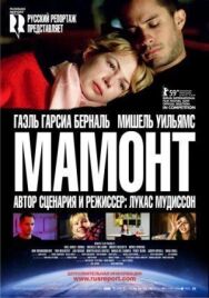 Постер к фильму Мамонт смотреть онлайн на HD Rezka