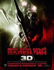 Постер к фильму Мой кровавый Валентин 3D смотреть онлайн на HD Rezka