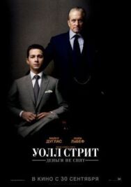 Постер к фильму Уолл Стрит: Деньги не спят смотреть онлайн на HD Rezka