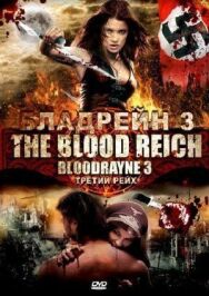 Постер к фильму Бладрейн 3 смотреть онлайн на HD Rezka