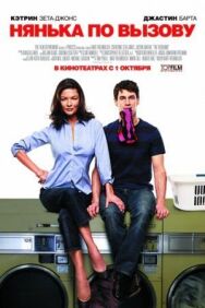 Постер к фильму Нянька по вызову смотреть онлайн на HD Rezka