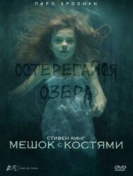 Постер к фильму Мешок с костями смотреть онлайн на HD Rezka